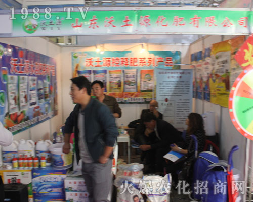 山東沃土源化肥2016年山東植保會(huì)招商新浪潮