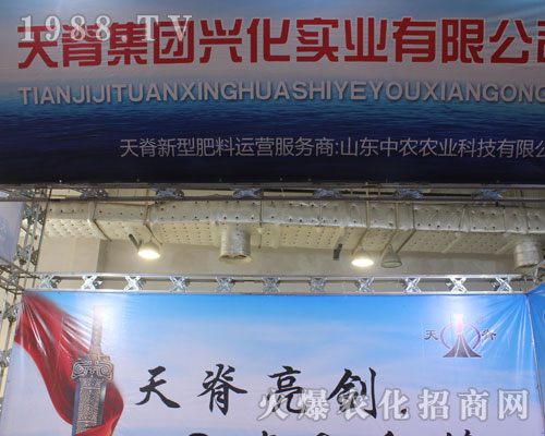 天脊國際在2016山東植保雙交會服務(wù)周到