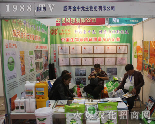 威海金中元生物肥2016濟(jì)南植保雙交會(huì)中表現(xiàn)突出