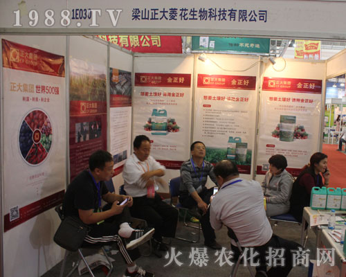 梁山正大菱花馳騁在2016年濟(jì)南植保會上