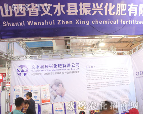振興化肥在2016山東濟南植保會大力推廣