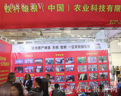 鐵桿雄根農(nóng)業(yè)在2016山東植保交易會(huì)上勇往直前