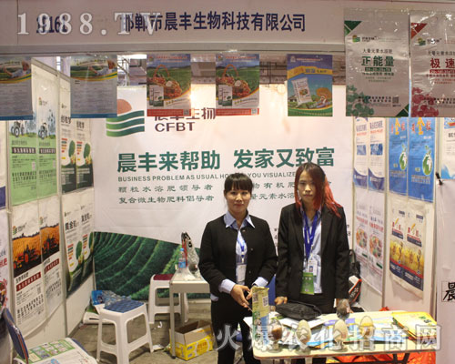 邯鄲市晨豐生物強勢出擊2016山東植保會