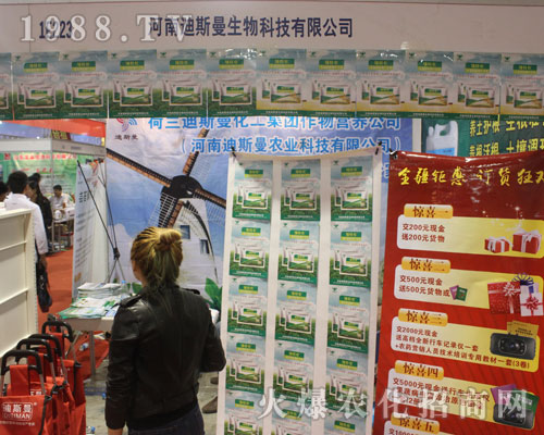 河南迪斯曼生物在2016年濟(jì)南植保會(huì)上優(yōu)惠力度前所未有