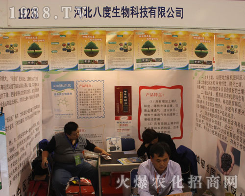 河北八度生物盛裝參展2016山東植保雙交會