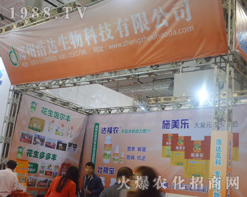 2016第22屆濟南植保會上鄭州浩達生物科技獨霸風采