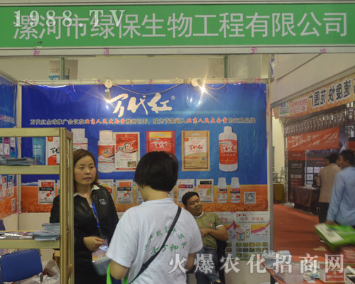 2016濟南植保交易會上漯河市綠保生物向經(jīng)銷商耐心介紹產(chǎn)品