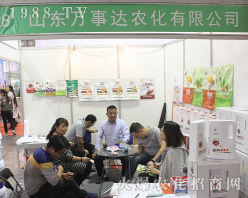 山東萬(wàn)事達(dá)在2016山東植保會(huì)宣傳效果好