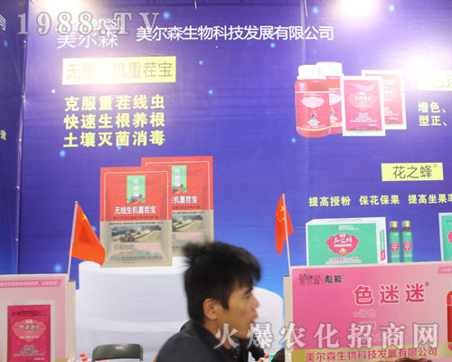 深圳美爾森生物科技在2016濟(jì)南植保交易會(huì)隆重招商