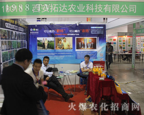 2016第22屆濟南植保會上西安拓達農(nóng)業(yè)科技招商成功上西安拓達農(nóng)業(yè)科技招商成功