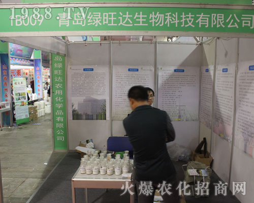 青島綠旺達(dá)生物在2016濟(jì)南植保交易會(huì)上積極宣傳