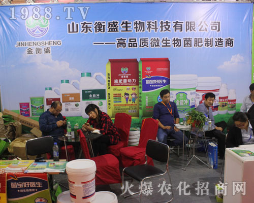 山東衡盛生物在2016濟(jì)南植保雙交會(huì)
