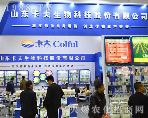 2016江蘇全國(guó)植保會(huì)山東卡夫生物科技展位霸氣側(cè)漏