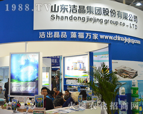 2016年南京植保會山東潔晶集團借出精品，藻福萬家