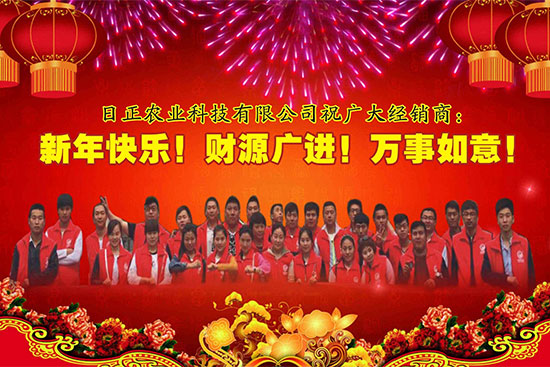 【日正農(nóng)科】愿你開心過大年,財(cái)源滾滾來!
