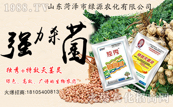 山東菏澤市綠源農(nóng)化有限公司