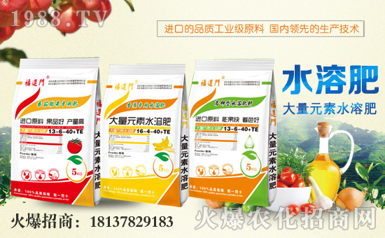福進(jìn)門水溶肥
