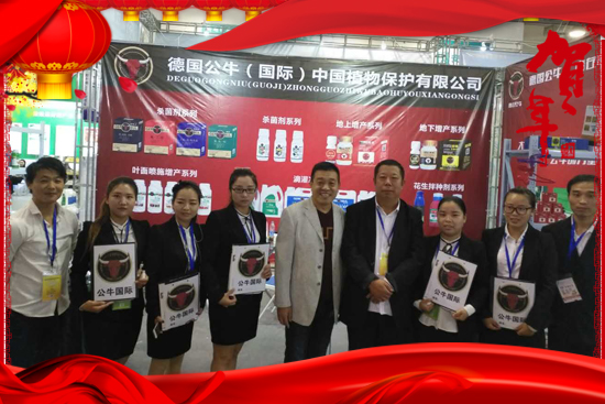 德國公牛(國際)植物保護(hù)有限公司