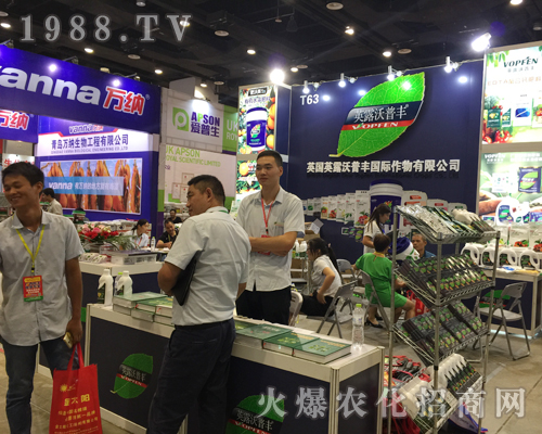 英露沃普豐參加2017廣西農(nóng)資博覽會