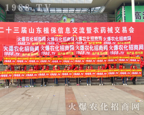     2017山東省植保會(huì)，火爆農(nóng)化招商網(wǎng)實(shí)力包場(chǎng)，聲名遠(yuǎn)揚(yáng)