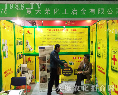 寧夏大榮化工2017山東植保展引人注目