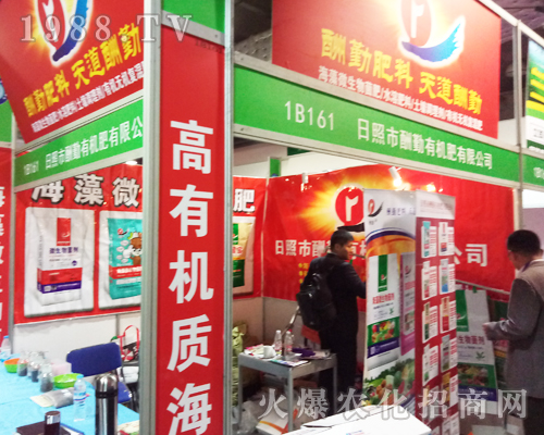 酬勤有機(jī)肥在2017山東植保會(huì)上大力宣傳