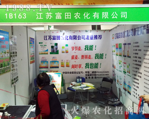 富田農(nóng)化火爆出席2017山東植保會