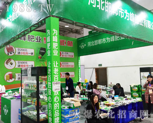 河北邯鄲市為峰肥業(yè)在第23屆山東植保會完美展現(xiàn)