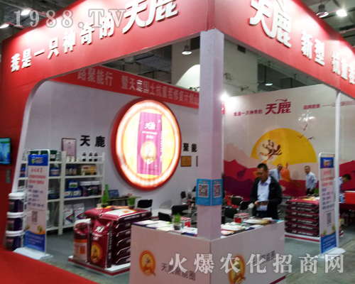 天鹿在2017山東植保雙交會(huì)標(biāo)新立異