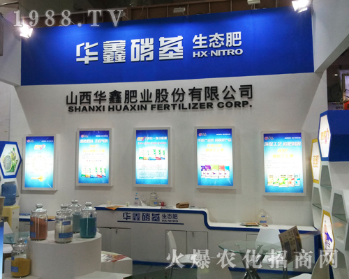 華鑫農(nóng)業(yè)在2017山東植保交易會招商引資