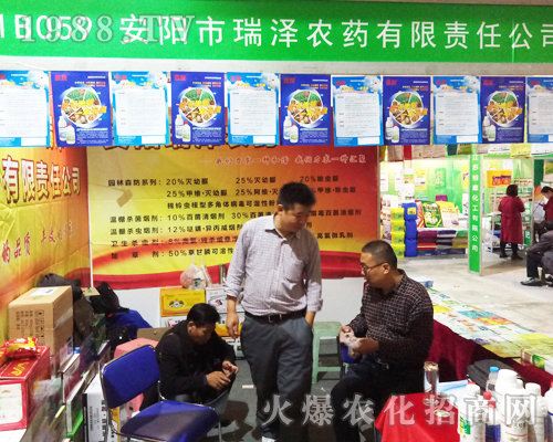 安陽市瑞澤農(nóng)藥出席2017山東植保會