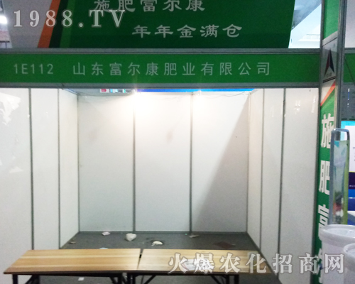 山東富爾康在2017山東植保會(huì)上全力以赴