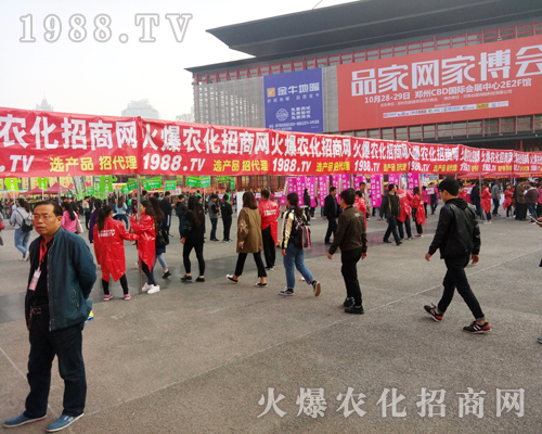     2017河南農(nóng)藥會，1988.TV增添新活力