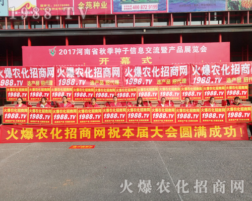     2017年鄭州農(nóng)藥交易會開幕，火爆農(nóng)化網(wǎng)火爆來襲！