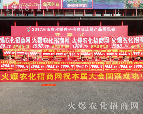     1988.TV在2017河南農(nóng)藥交流會(huì)永不服輸！