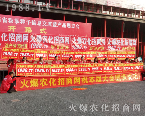     2017鄭州農藥會，是1988.TV展示自己的舞臺！