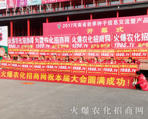     2017年鄭州農(nóng)藥交易會，1988.TV宣傳陣容強大！