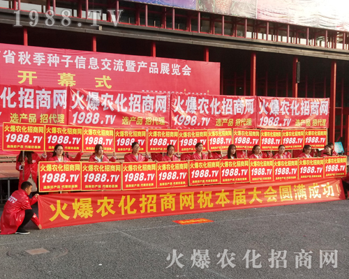     2017年鄭州農(nóng)藥交易會(huì)，1988.TV活力表現(xiàn)引人關(guān)注！