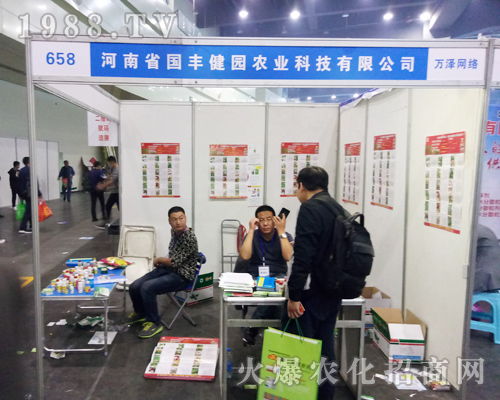 國豐健園在2017河南鄭州農(nóng)藥會展現(xiàn)風采