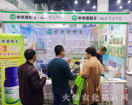 中禾景陽豐在2017河南鄭州農藥會大放異彩