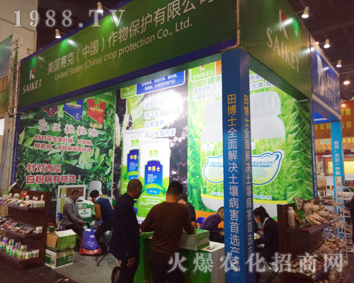 美國賽克在2017鄭州農(nóng)藥會(huì)上精彩紛呈