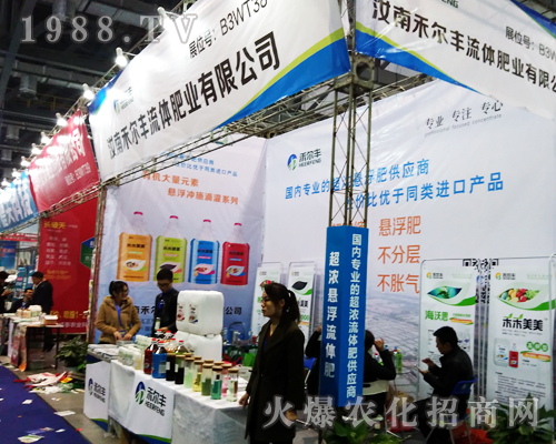 禾爾豐流體肥業(yè)亮劍2017全國植保交易會