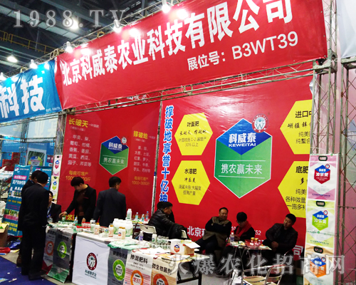 科威泰農(nóng)業(yè)榮耀參展2017年全國(guó)植保會(huì)