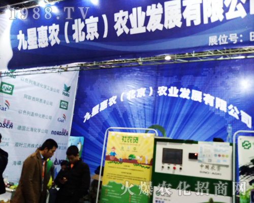 九星惠農農業(yè)2017南昌全國植保會助您招商成功