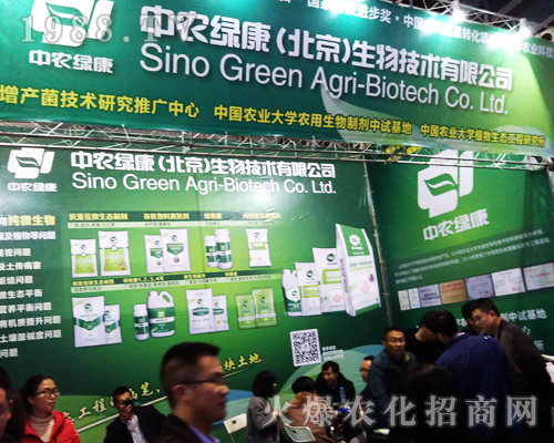 中農(nóng)綠康在2017全國植保交易會(huì)招商成功