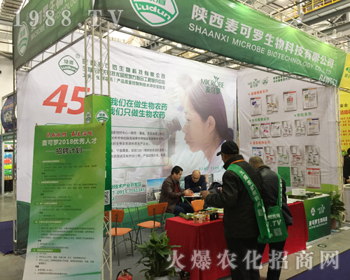陜西麥可羅生物科技在2017南昌全國植保會頗受歡迎