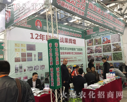 2017全國植保會(huì)上西安諾士達(dá)生物表現(xiàn)突出