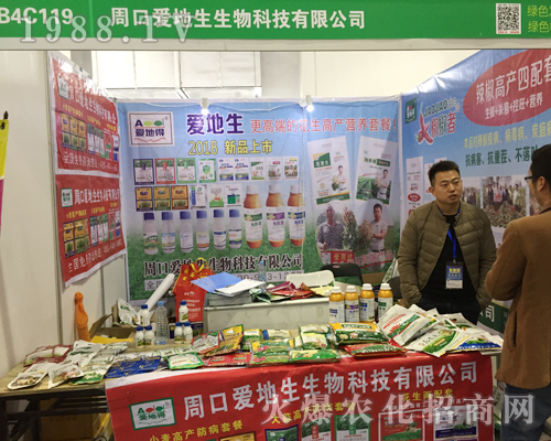 2017中國植保雙交會上周口愛地生生物表現(xiàn)