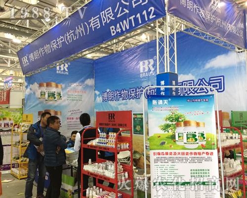 博朗作物保護在2017全國植保會上產(chǎn)品較多