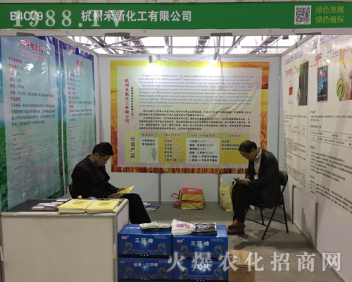 禾新化工在2017全國植保會上揮汗宣傳